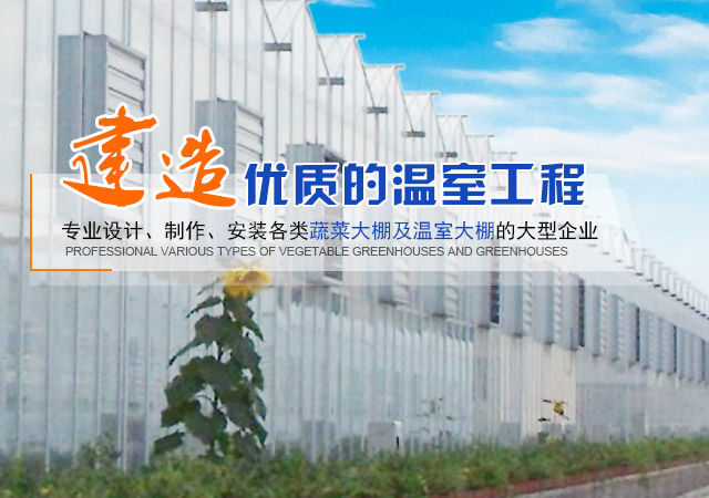 湖南同利棚业有限公司_同利棚业|湖南蔬菜大棚|湖南温室大棚|温室工程